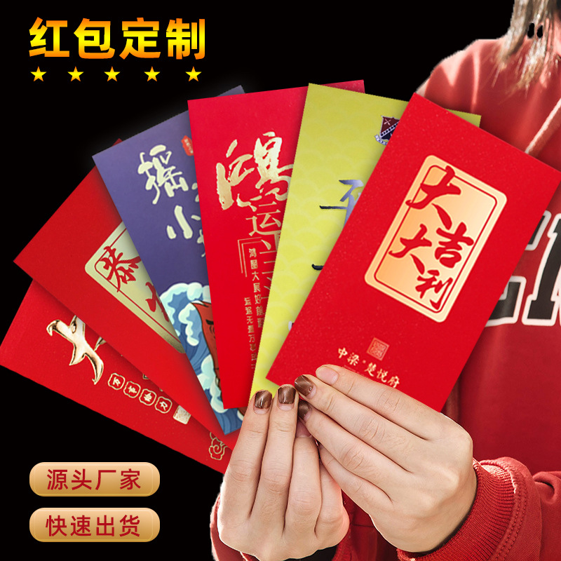 新年红包2023兔年袋印刷广告过年利是封印刷烫金印刷专属logo印刷