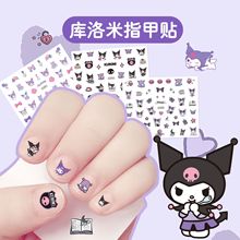 新款三丽鸥美甲贴可爱贴纸卡通儿童美甲小女孩库洛米动物指甲贴
