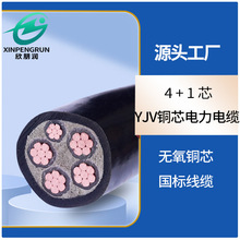 欣朋润聚乙烯绝缘全铜芯电缆线YJV4×35+1×16低压阻燃电力电缆