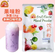 广村芋头果味粉  原味香芒果莓香芋珍珠奶茶店专用原料