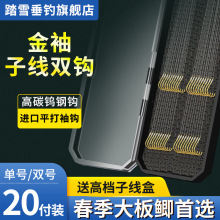 高档原装金袖盒装子线双钩手工绑好成品全套有无刺钓白条鲫鱼袖钩