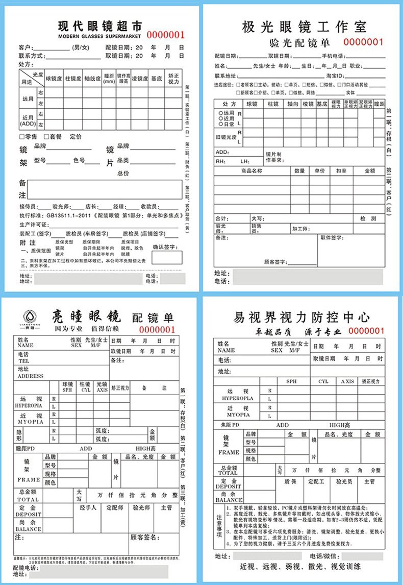 验光配镜单2联3联眼镜店验光检验方单收据印刷通用单