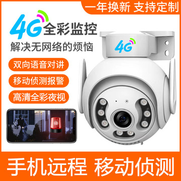 v380监控器4g无线摄像头家用室外高清全彩夜视无需网络连手机户外
