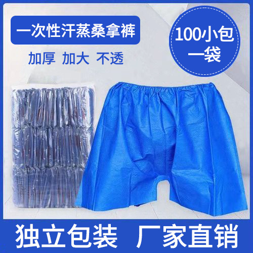 disposable shorts men‘s and women‘s thickened sweat steaming underwear plus-sized blue boxers non-woven fabric for foot bath sauna