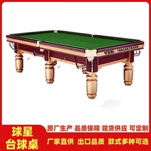 鑫球星台球桌牌九龙坡标准北碚桌球台商用渝北巴南长寿俱乐部台球