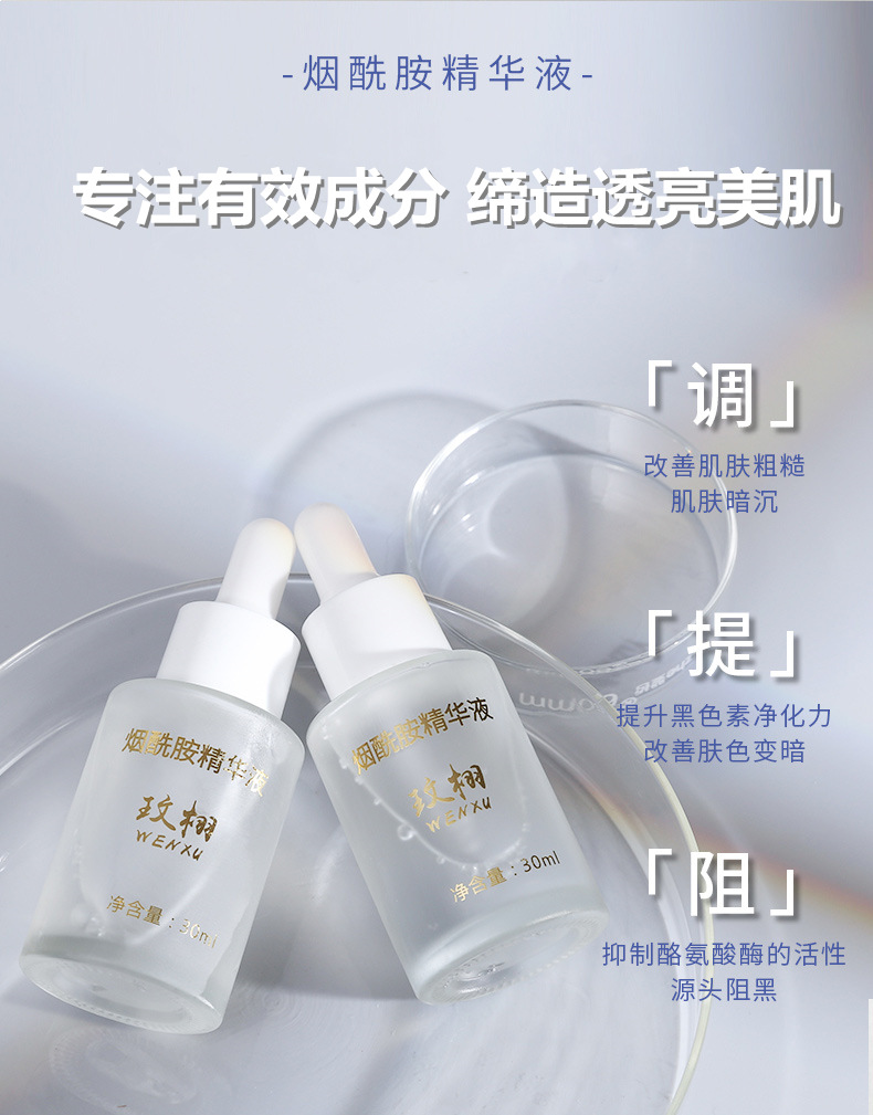 玟栩wenxu烟酰胺精华液,保湿精华液,改善皮肤暗黄,烟酰胺vb3-阿里巴巴