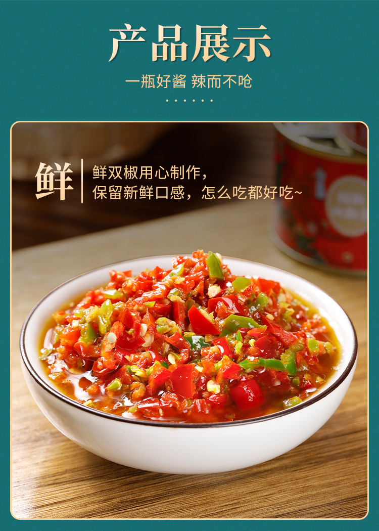 鲜辣椒酱