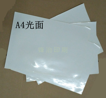 牛皮光面空白纸标签纸亚面激光打印纸a4不干胶喷墨背胶长方形其他