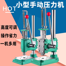 小型冲床机手动压力机手动压机台式手动冲压机手啤机打斩机压模机