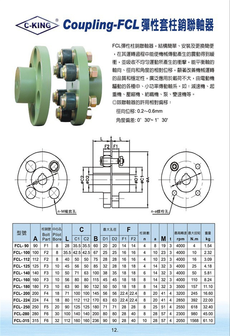 台湾ckingfcl200型弹性套柱销联轴器靠背轮型弹性套型法兰