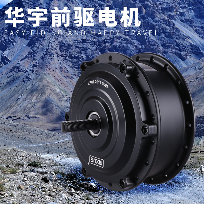 华宇mxus自行车改装36v 48v250w山地车无刷有齿轮毂小高速电机
