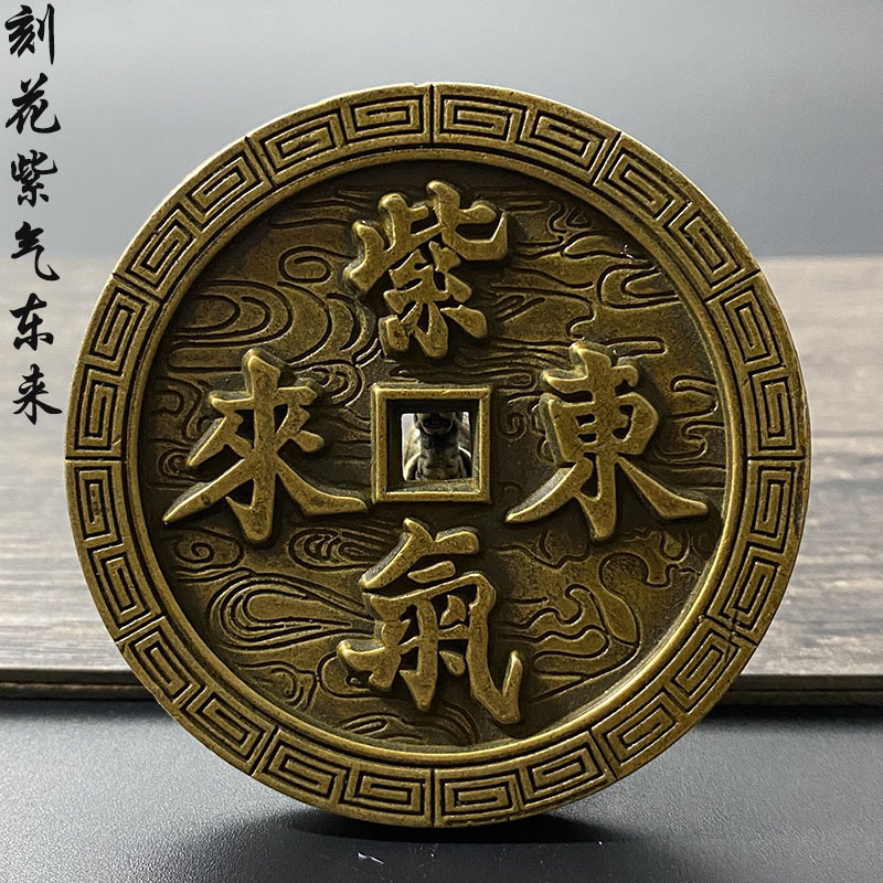 紫气东来花钱加大加厚仿古钱币手工艺民俗黄亮风水摆件铜钱包邮