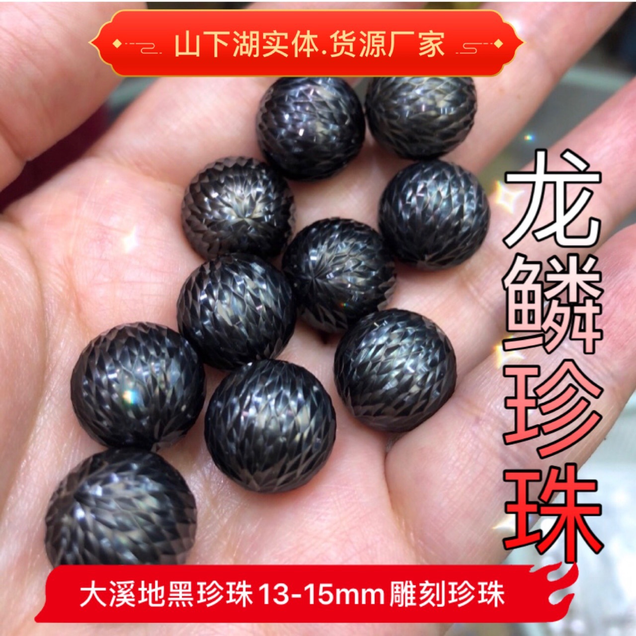 男人的珍珠大溪地龙鳞珍珠,大尺寸稀少罕有,国潮18字手串佛珠盘