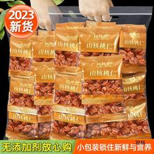 新货2023临安山核桃仁500g小包装小核桃仁坚果孕妇零食杭州产