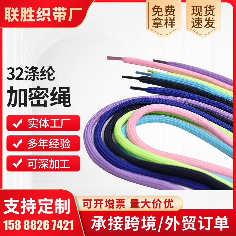 厂家供应卫衣帽绳5mm彩色圆裤腰抽绳礼品袋挂绳鞋带加密旗袍包边