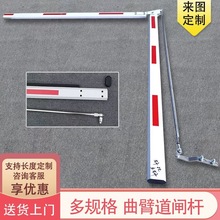 包邮通用曲臂道闸杆曲杆八角道闸栏杆升降杆停车场小区门卫拦车杆