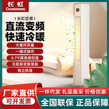 长.虹空调大2匹3匹立式柜机变频冷暖一级能效精准控温熊猫懒二代