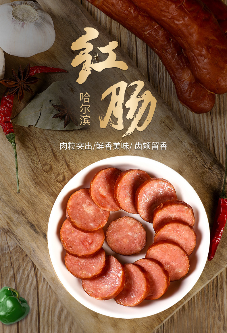 东北特产哈拉少哈尔滨风味红肠90g/根蒜香味下酒菜熟食猪肉肠零食