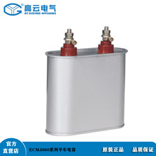 宁波高云工厂直销ECMJ660平车电机专用电容器 质保12个月 正品