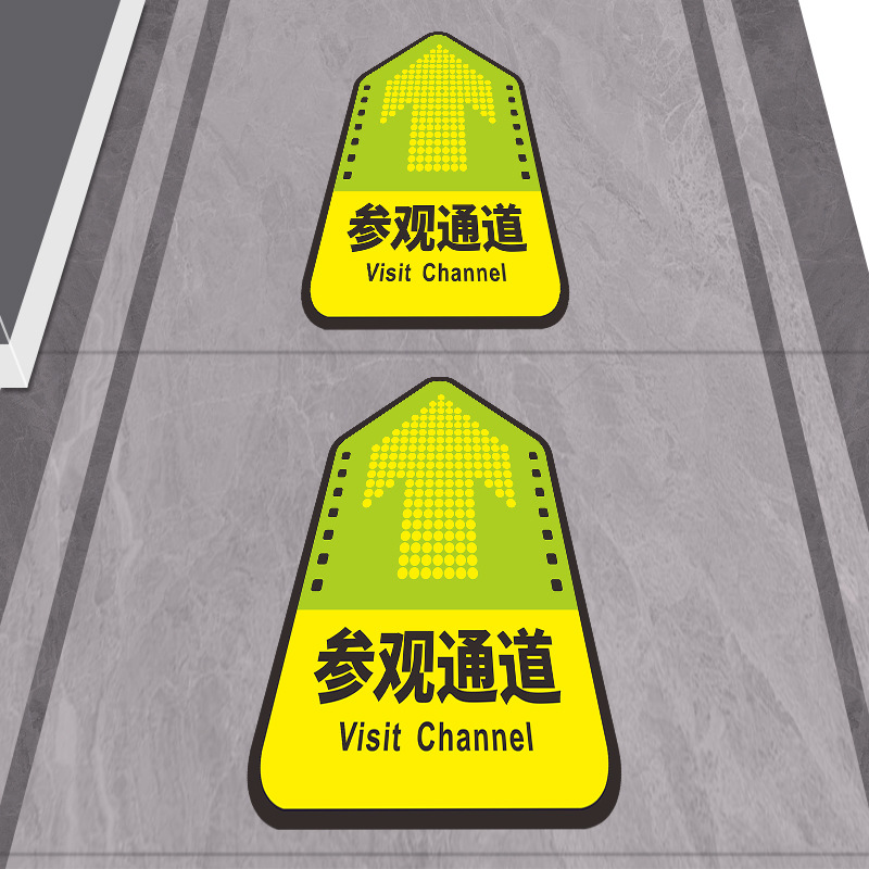 人行通道标识地贴参观物流员工通道箭头指示标志工厂车间地面