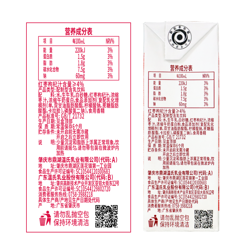 【5月份】温氏牧场红枣枸杞牛奶200ml*16盒/箱学生成人营养早餐奶