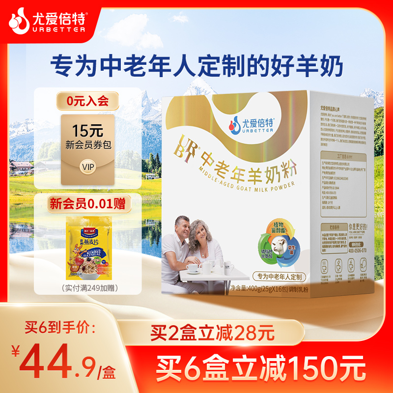 尤爱倍特中老年羊奶粉成人无蔗糖配方富硒高钙400g官方旗舰店