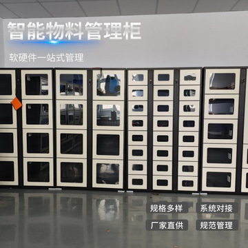 智能物料管理柜车间工厂工具借还柜耗材领用刷卡人脸识别租赁柜