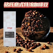 Mings铭氏意式特浓咖啡豆454g意大利浓缩可磨纯黑咖啡粉