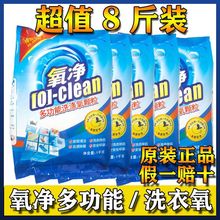 氧净多功能氧颗粒生物酶去渍去油祛味酵素活氧去污清洁剂2泡