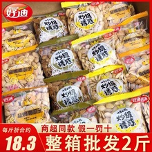 好迪南瓜子焗原味五香味小包装熟南瓜籽办公室休闲坚果零食批发