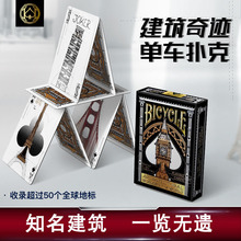 bicycle单车扑克牌 建筑奇迹 进口收藏创意花切纸牌