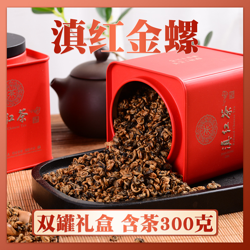 云南红茶滇红金螺礼盒装送礼年货茶凤庆滇红300克滇红茶现货批发