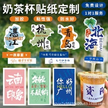 奶茶地标标签城市地名贴纸竹筒饮料防水杯贴网红竹桶log个性