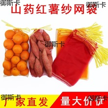 装地瓜的红薯网袋10斤装山药黄色红色网袋子纱网抽绳十斤苹果土豆