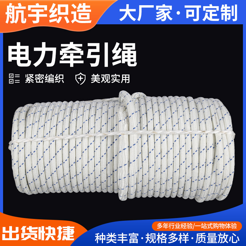 高分子杜邦丝电力牵引绳 输配电放线绳 高强度迪尼玛绳电力施工绳