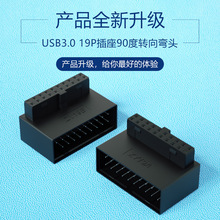 台式电脑主板USB3.019P/20P插座转向头90度IDC装机配件走线连接器