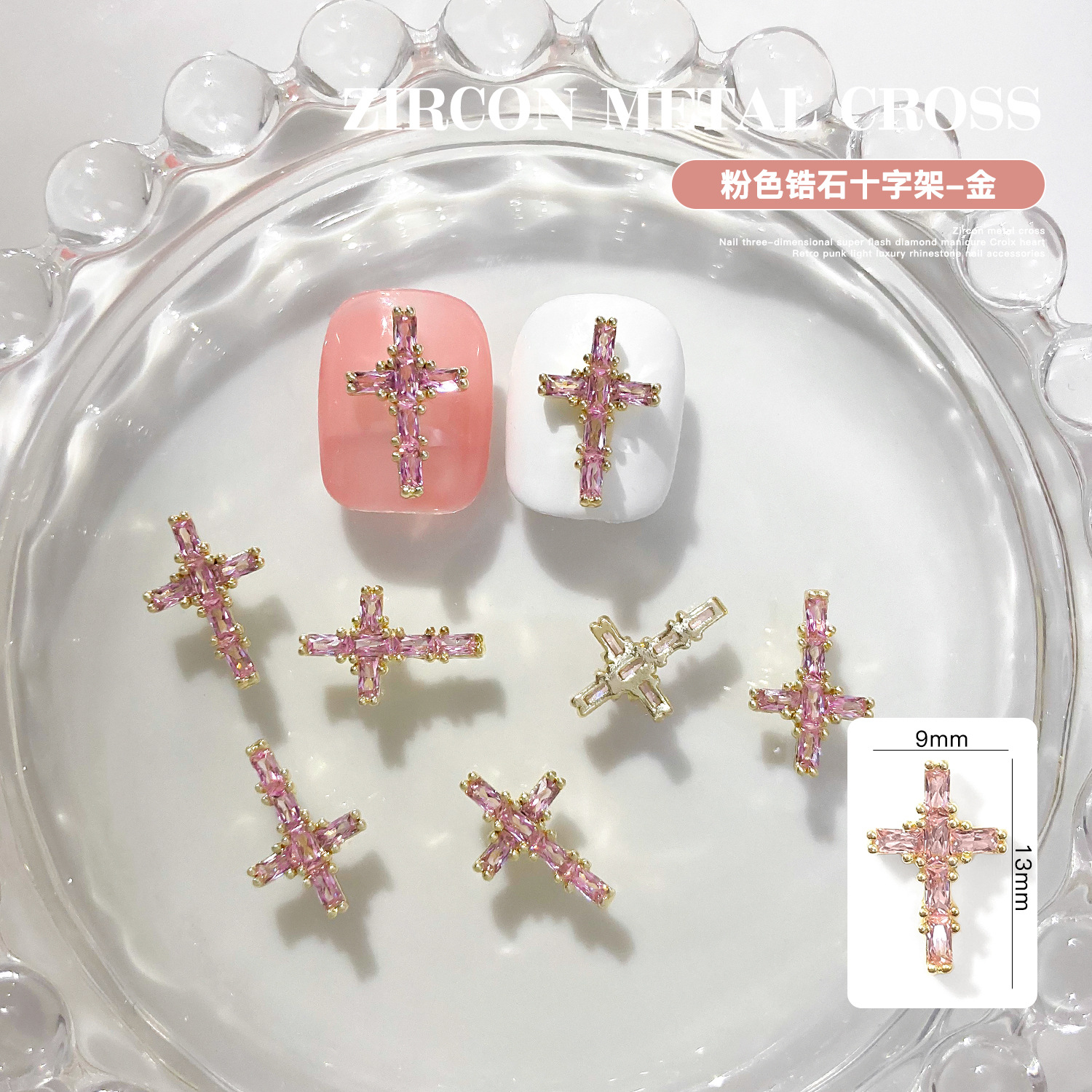 Nail Zircon Cross Super Flash Color Diamond Three-Dimensional Internet Celebrity Punk Nail Jewelry