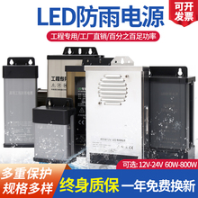 Led防雨开关电源220转12v24v100w400w800w户外灯发光字直流变压器