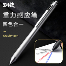 重力感应笔金属中性笔多功能圆珠笔四合一签字笔黑色0.5mm黑红蓝
