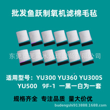 鱼跃制氧机毛毡进气过滤棉过滤网滤芯YU300/YU360/YU500/9F-1配件