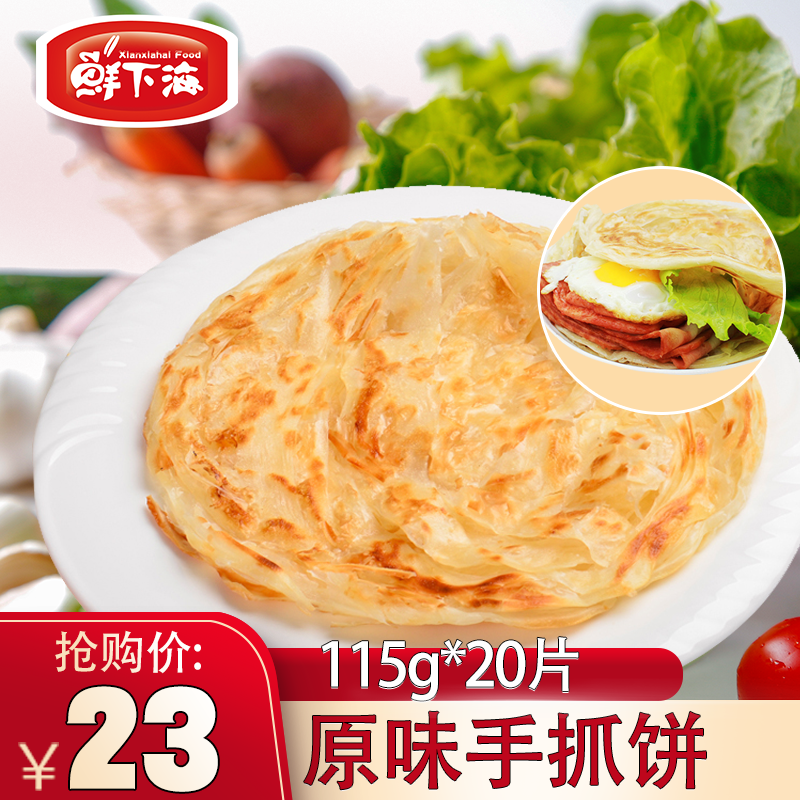 115g*20片装手抓饼家庭装冷冻品面饼飞饼煎饼薄饼顶饿饼类半成品