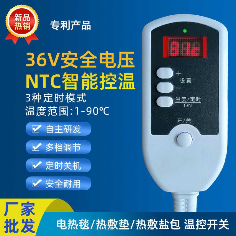 电热毯开关36V热敷包调温定时开关电褥子加热温控开关