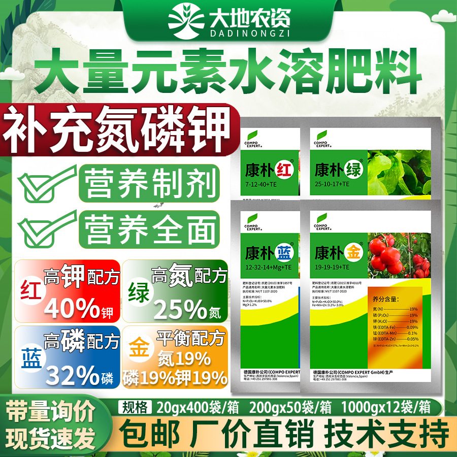 德国康朴进口叶面肥康朴红绿金蓝氮磷钾水溶肥大量