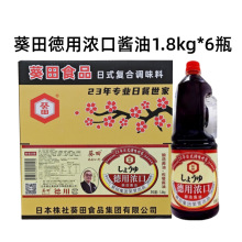 葵田德用浓口酱油1.8kg 酿造酱油炒菜烹饪日式寿司日料餐厅调味品