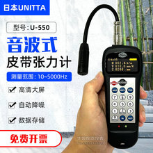 日本UNITTA超声波皮带张力计U-508 音波式皮带拉力张力计U-550