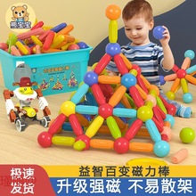 百变磁力棒儿童宝宝拼装积木片女孩磁铁智力拼接拼图早教玩具
