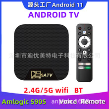 4K高清D9S ATV 网络机顶盒S905 TV BOX安卓9.0双频5GWiFi播放器