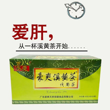 豪爽 溪黄茶代用茶2g*20袋/盒