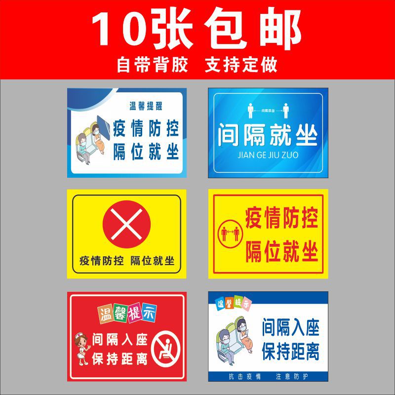 一米线地贴疫情防控隔位就坐保持距离标识间隔等候区公交车