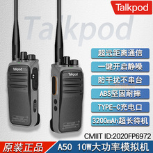 Talkpod拓朋 A50对讲机 10W大功率跳频加密 工地商场物业民用手台